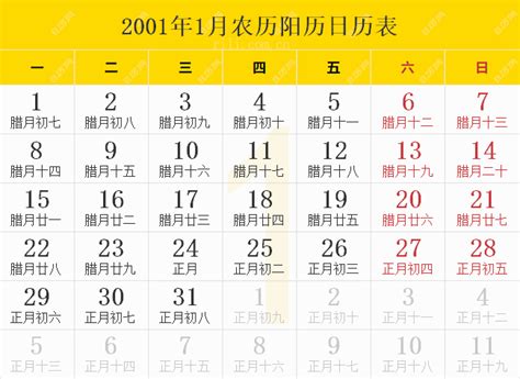 2001年天干地支|【2001年日历带农历】2001阳历阴历对照表